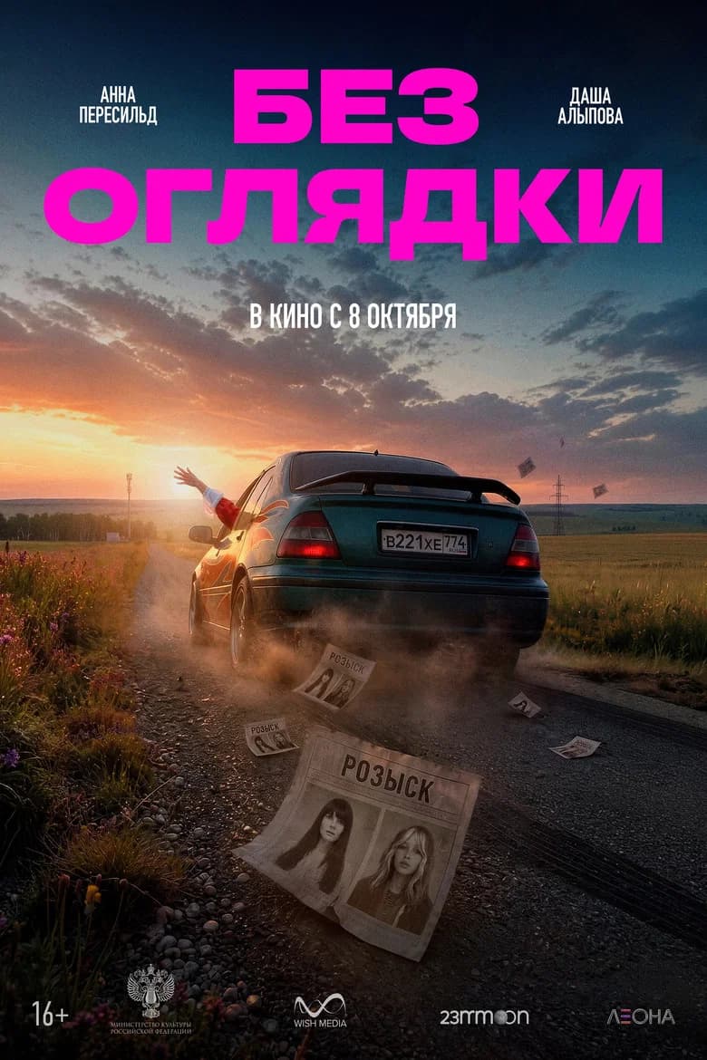Without Looking Back