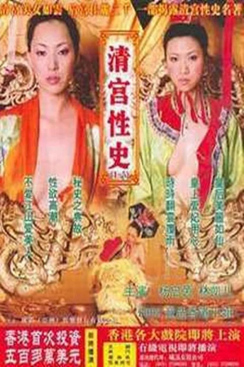 The Qing Palace's Secret Affairs 5