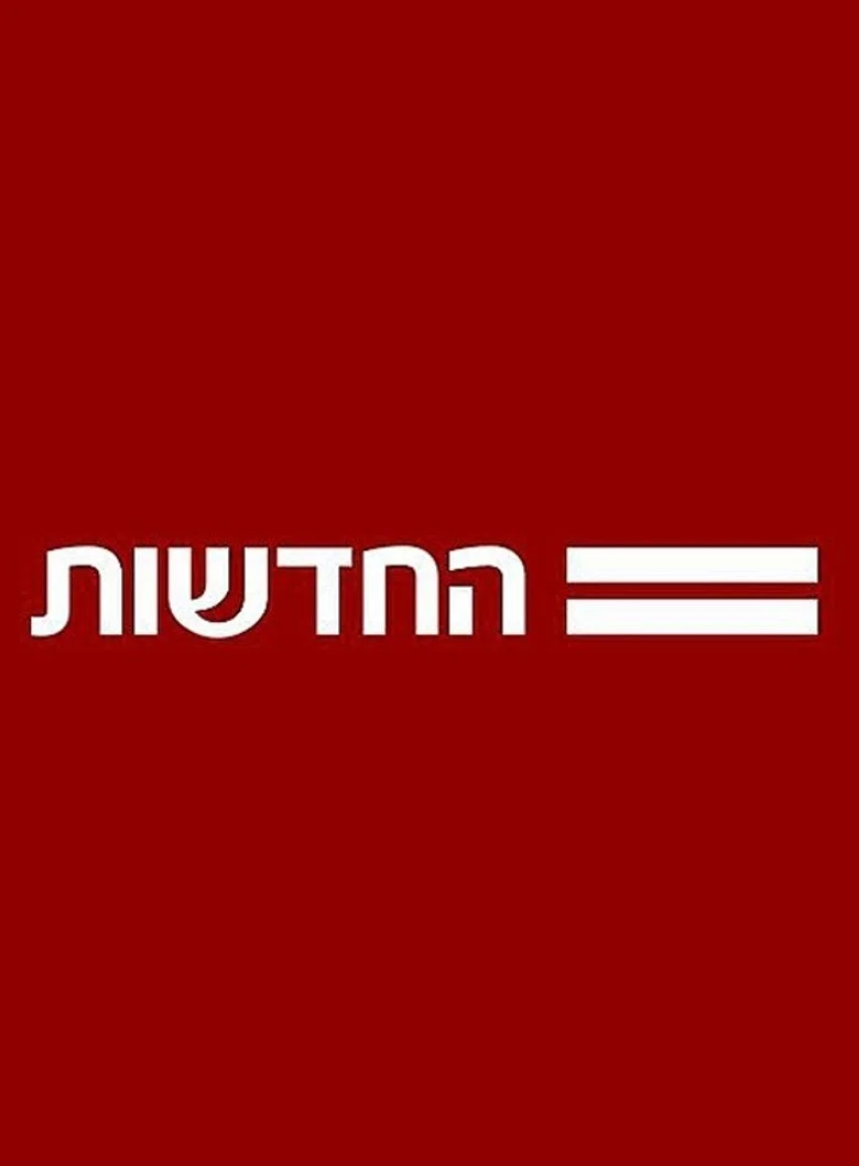 חדשות 12